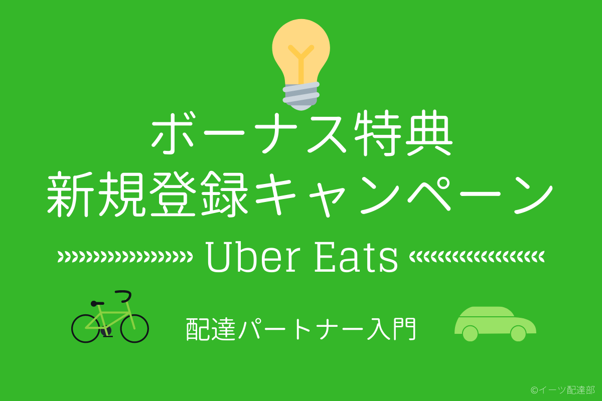 期間限定】オーストラリア・ニュージーランドの新規ウーバーイーツ配達 